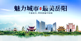 岳阳