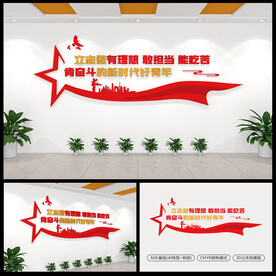 立志做新时代好青年标语文化墙
