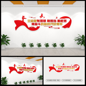 立志做新时代好青年标语文化墙