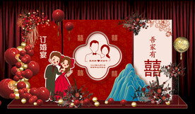 订婚宴