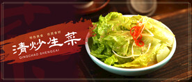 清炒生菜