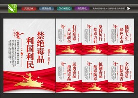 戒毒所宣传
