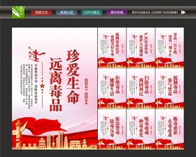 拒绝毒品
