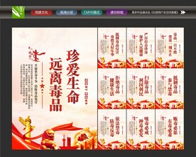 拒绝毒品