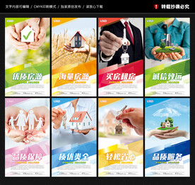 房产中介海报