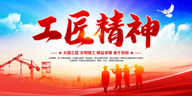 工匠精神