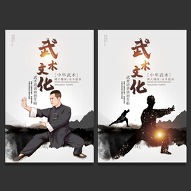 武术