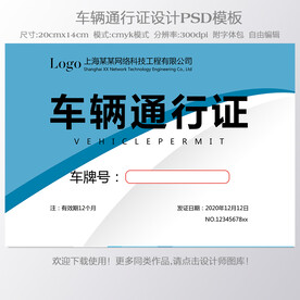 车辆通行证