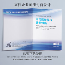 高档企业画册封面