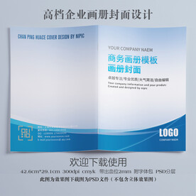 高档企业画册封面