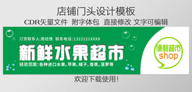 水果店门头设计