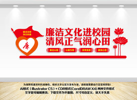 廉洁文化进学校