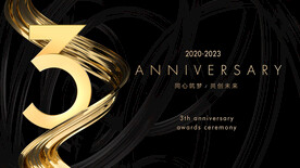3周年