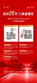 红色地产户型易拉宝