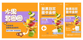 水果节活动水果套圈