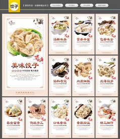 饺子