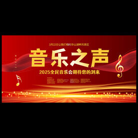 音乐节海报