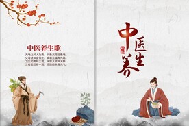 养生封面