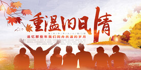 同学聚会海报