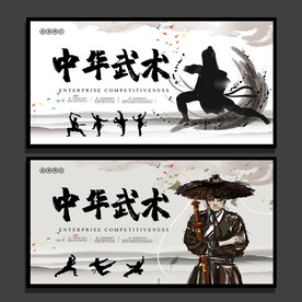 武术