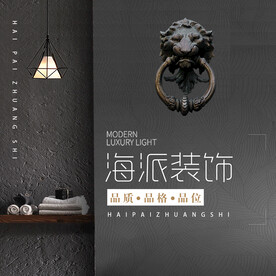 装修公司海报