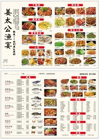姜太公渔宴菜单