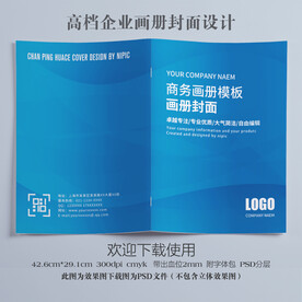 高档企业画册封面