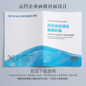 高档企业画册封面