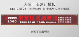 饭店门头设计