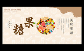 糖果