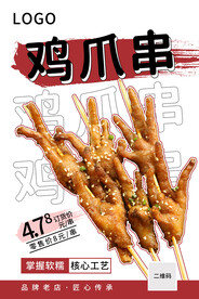 烤串海报