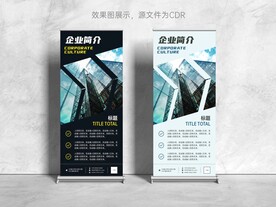  企业展架 