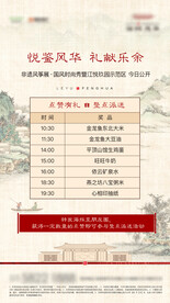 新中式山水海报
