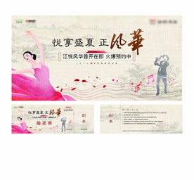音乐节活动