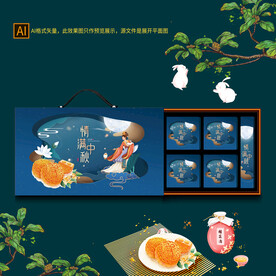 中秋礼盒包装