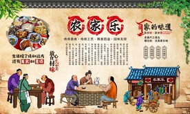 农家乐