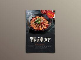 香辣虾