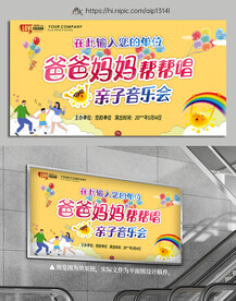 亲子音乐会