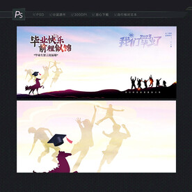 毕业签名墙 