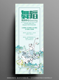 舞蹈班招生X展架
