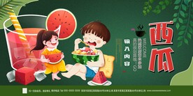 西瓜
