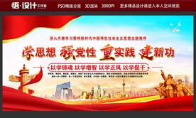 学思想 强党性 重实践 建新功
