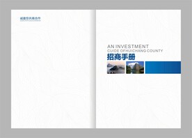 招商手册封面