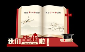 毕业拍照背景