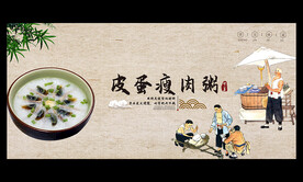 皮蛋瘦肉粥