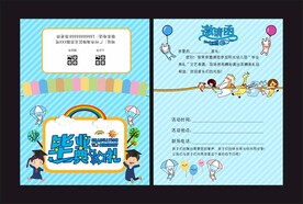 幼儿园毕业典礼邀请函