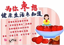 为你枣想