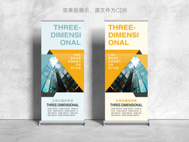 企业展架 