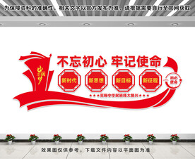 党建形象墙