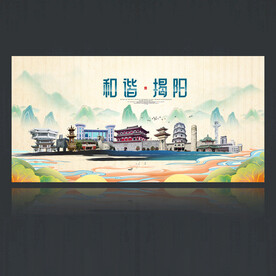 揭阳